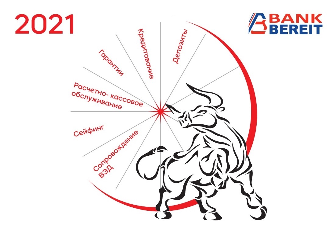 Банк Берейт - Поздравляем с наступающим Новым годом и уведомляем о графике  работы в новогодние праздники.
